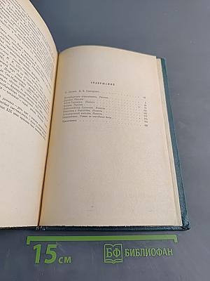 Избранные сочинения