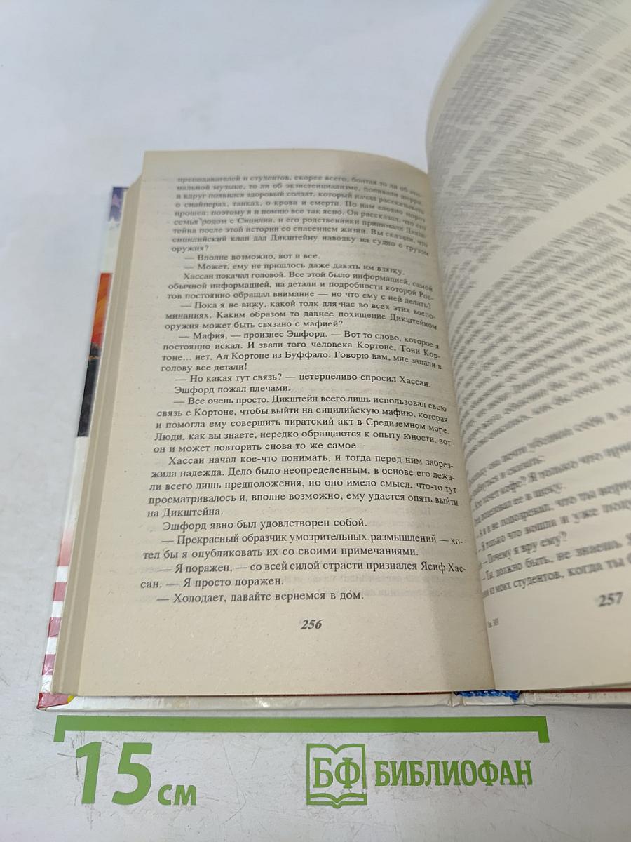 Из огня и крови...