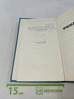 Собрание сочинений в двенадцати томах. Том 3