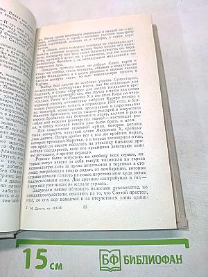 Яд и корона. Негодяям мирам — прясть