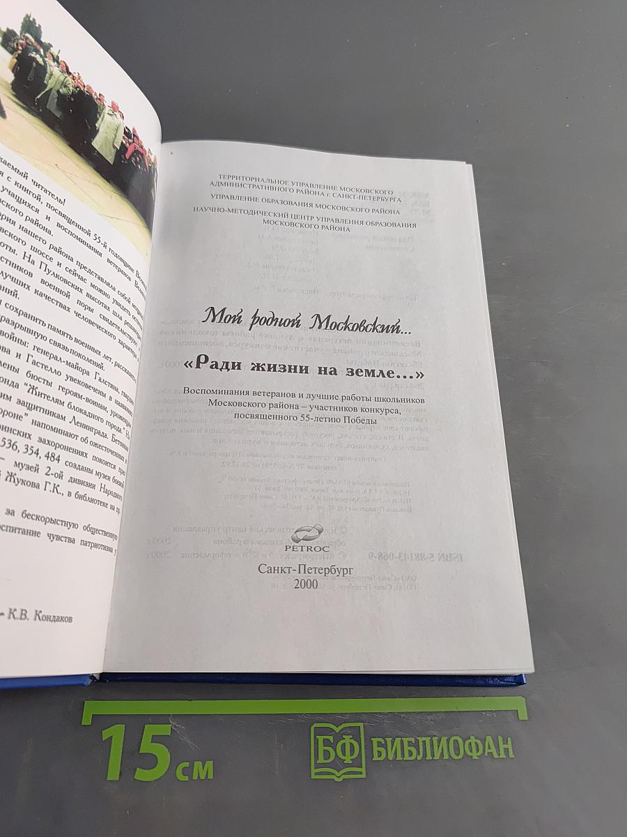 Мой родной Московский...
