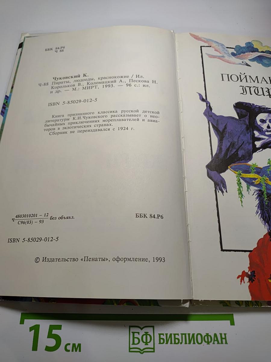 Пираты Людоеды Краснокожие