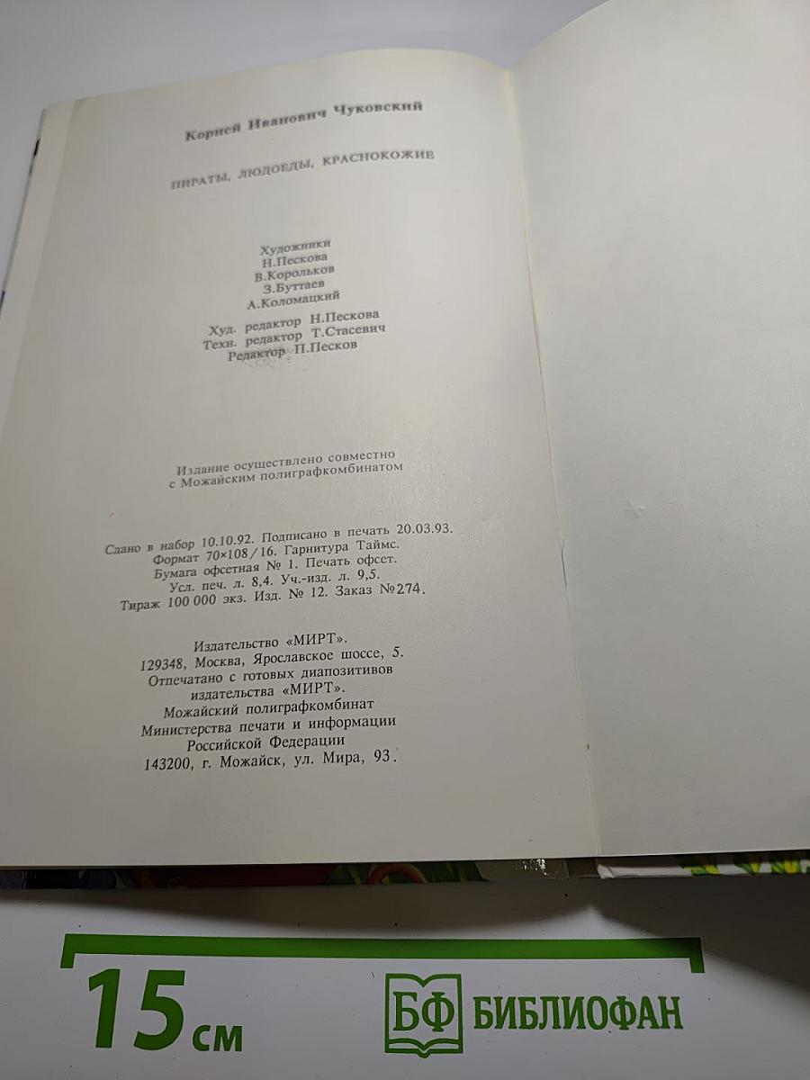 Пираты Людоеды Краснокожие