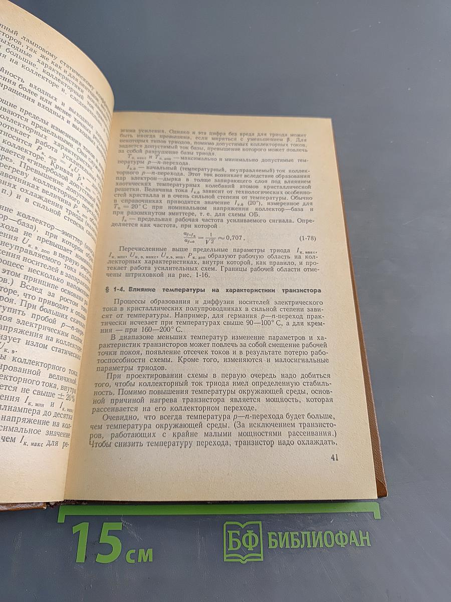 Электронные элементы автоматики