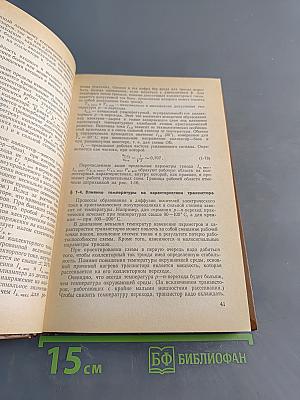 Электронные элементы автоматики