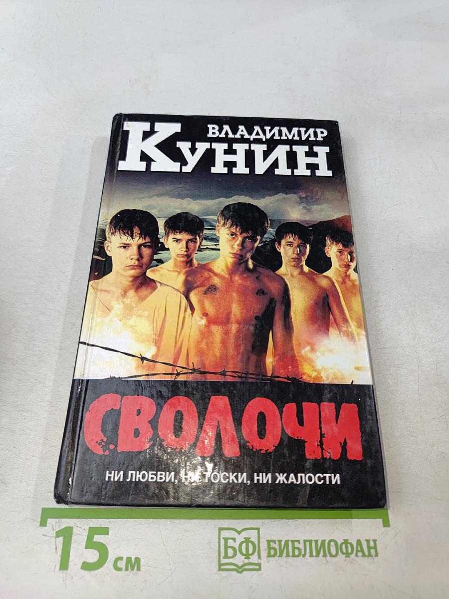 Сволочи. Коммунальная квартира. Цирк, цирк, цирк