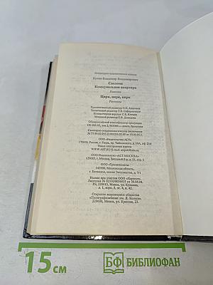 Сволочи. Коммунальная квартира. Цирк, цирк, цирк