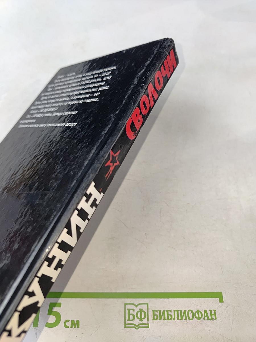 Сволочи. Коммунальная квартира. Цирк, цирк, цирк