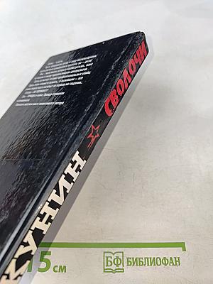 Сволочи. Коммунальная квартира. Цирк, цирк, цирк