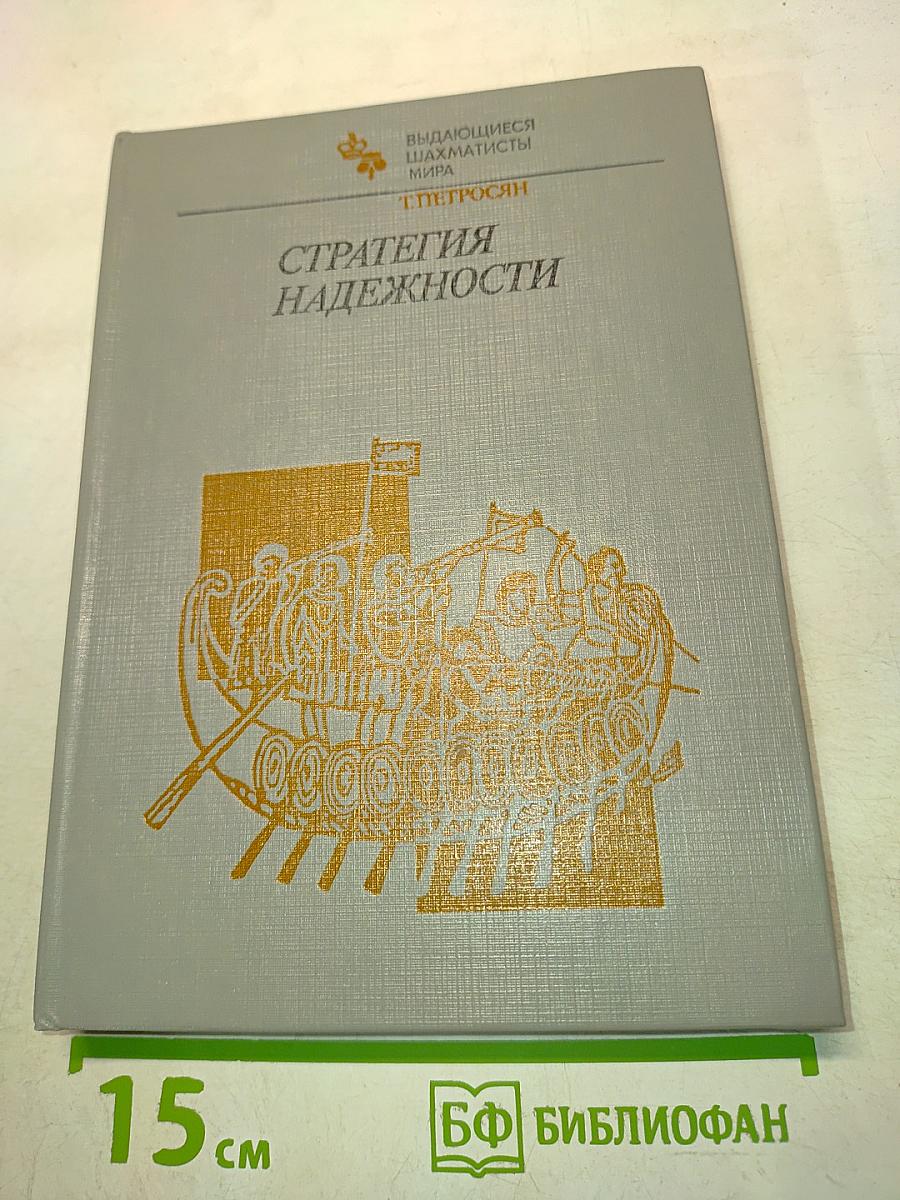 Стратегия надежности