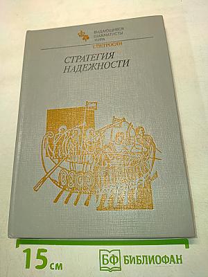 Стратегия надежности
