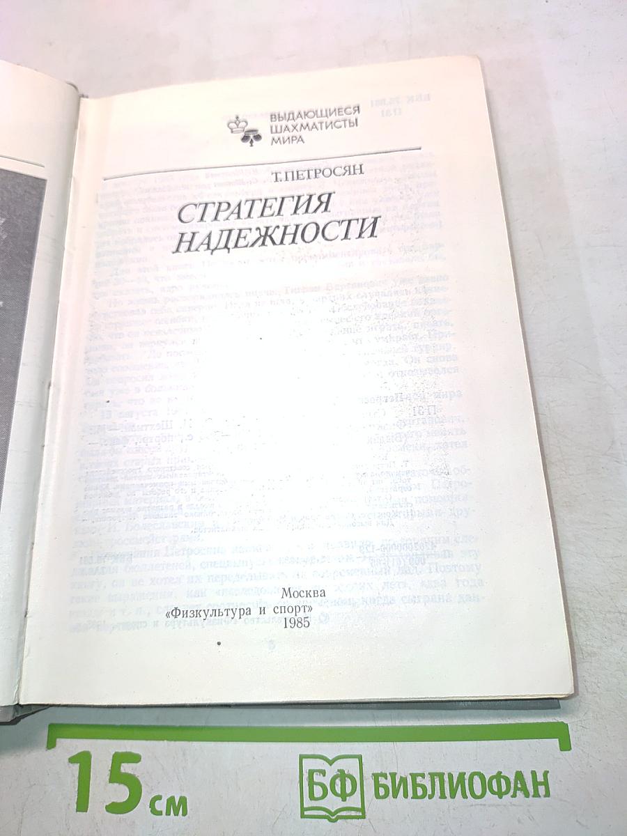Стратегия надежности