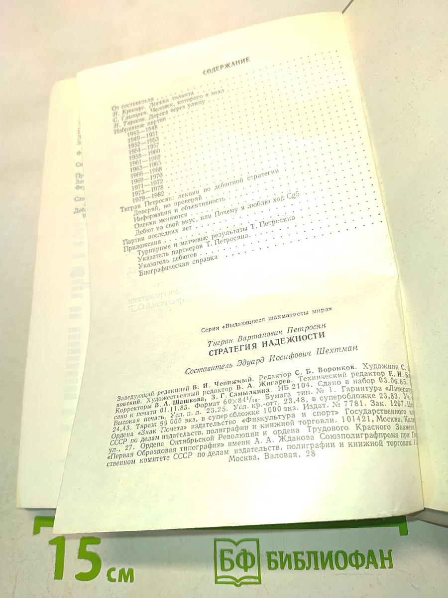 Стратегия надежности