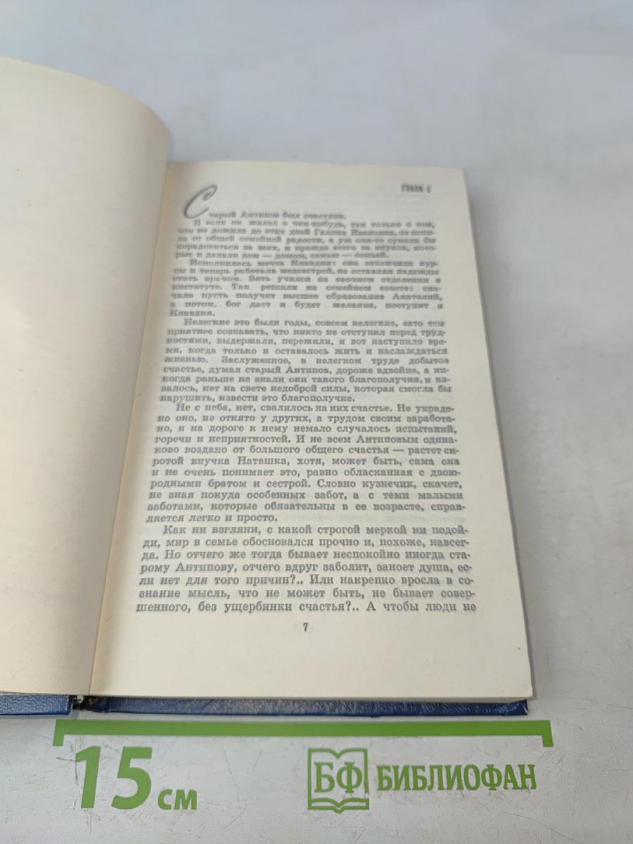 Вечные хлопоты. Книга вторая