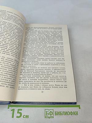 Вечные хлопоты. Книга вторая
