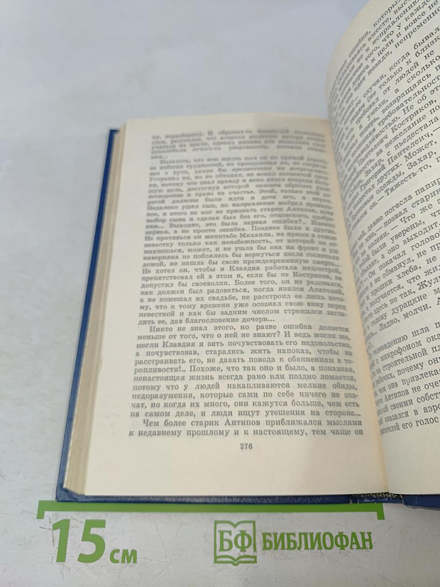 Вечные хлопоты. Книга вторая