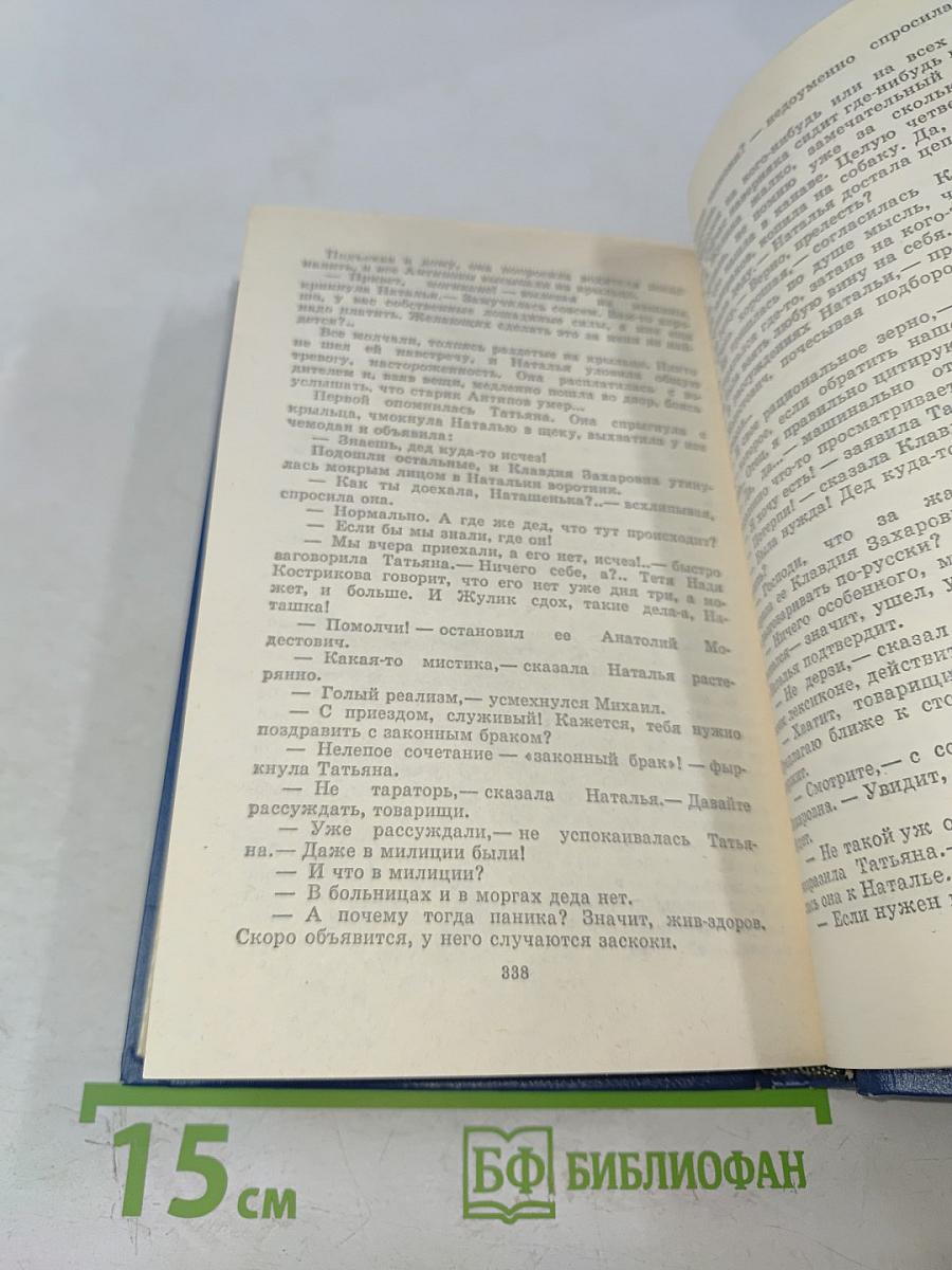 Вечные хлопоты. Книга вторая