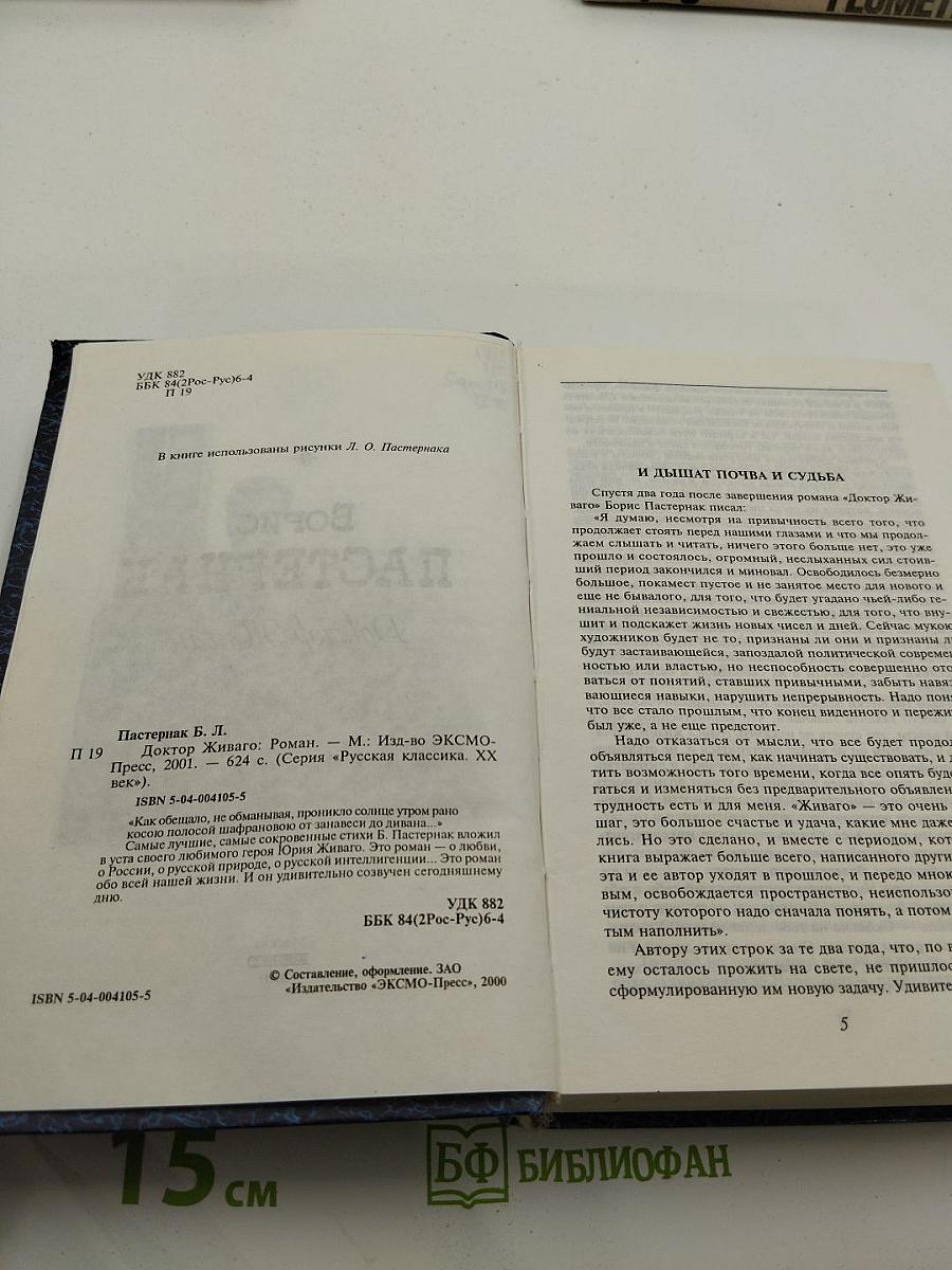 Доктор Живаго