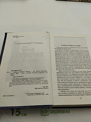 Доктор Живаго