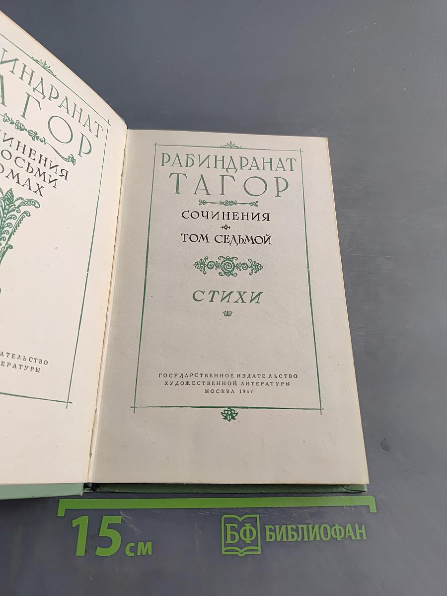 Стихи. Том седьмой