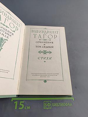 Стихи. Том седьмой
