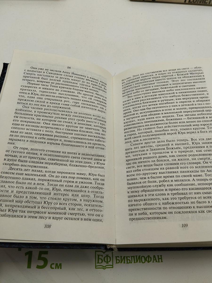 Доктор Живаго