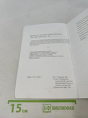 Мои забавы. Сборник стихотворений
