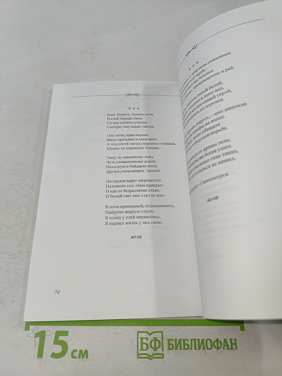 Мои забавы. Сборник стихотворений