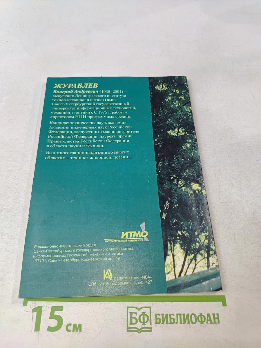 Мои забавы. Сборник стихотворений