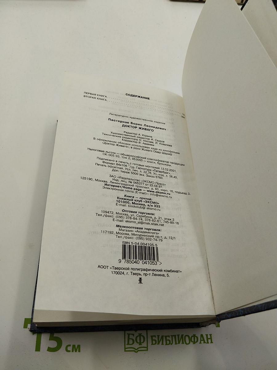 Доктор Живаго