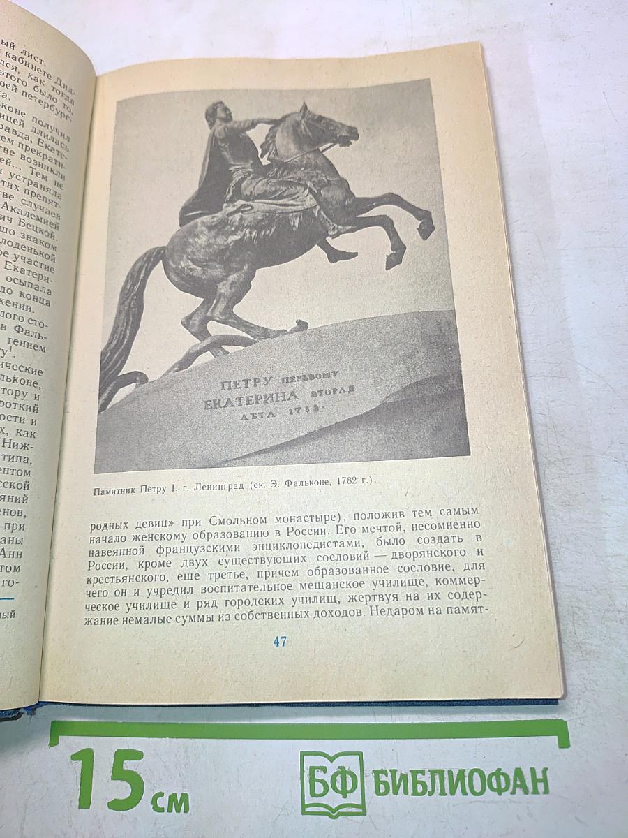 Люди, события, памятники (Книга для учащихся старших классов)
