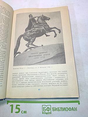 Люди, события, памятники (Книга для учащихся старших классов)