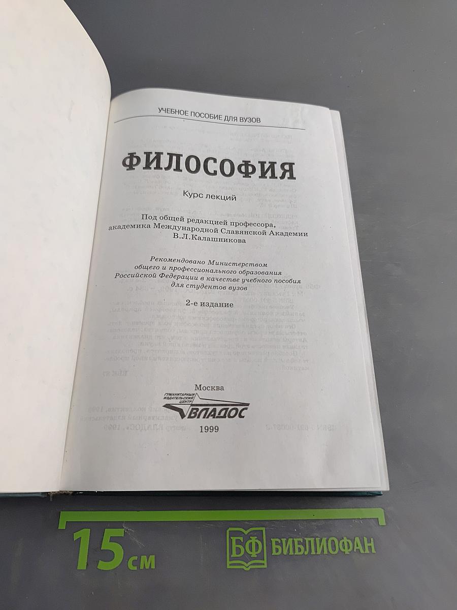 Философия. Курс лекций