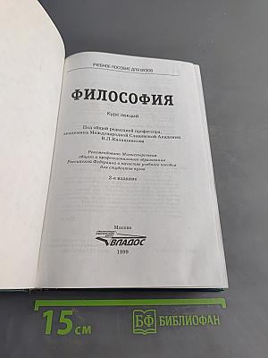 Философия. Курс лекций