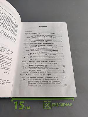 Философия. Курс лекций