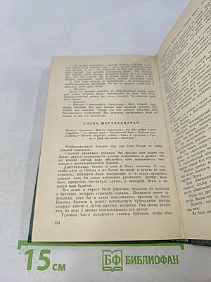 Похитители бриллиантов
