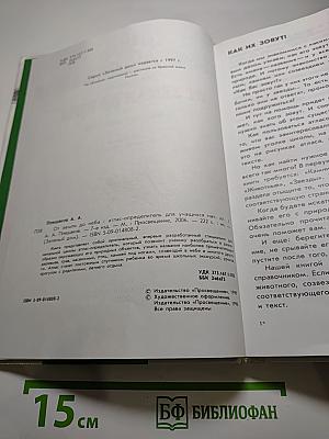 От земли до неба. Атлас-определитель для учащихся начальных классов