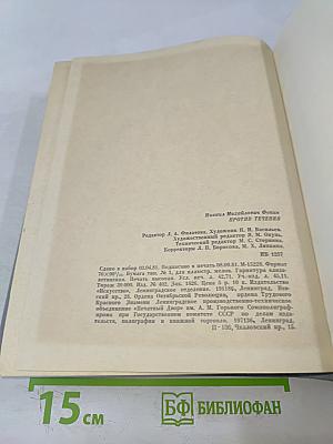 Против течения. Воспоминания балетмейстера. Сценарии и замыслы балетов. Статьи, интервью и письма