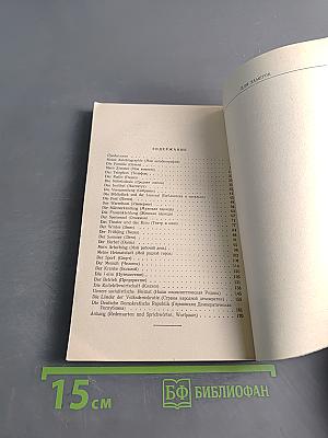 Учитесь говорить по-немецки!