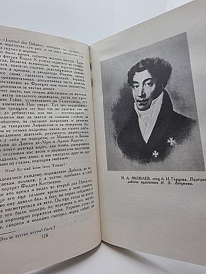 Собрание сочинений в восьми томах. Том 4