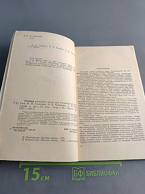 Немецкий язык. Учебник для технических вузов