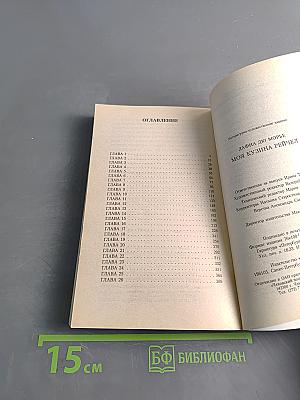Моя кузина Рейчел