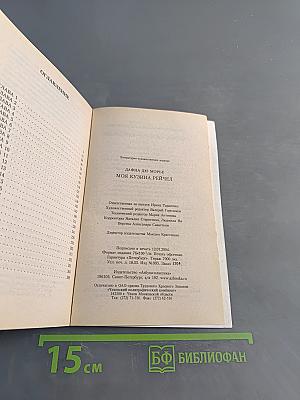 Моя кузина Рейчел