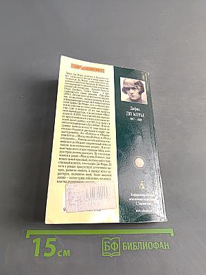 Моя кузина Рейчел