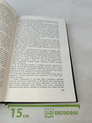 Годы войны. 1941-1943