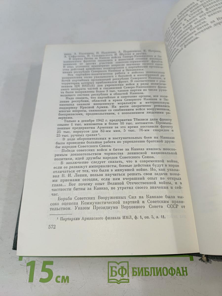 Годы войны. 1941-1943