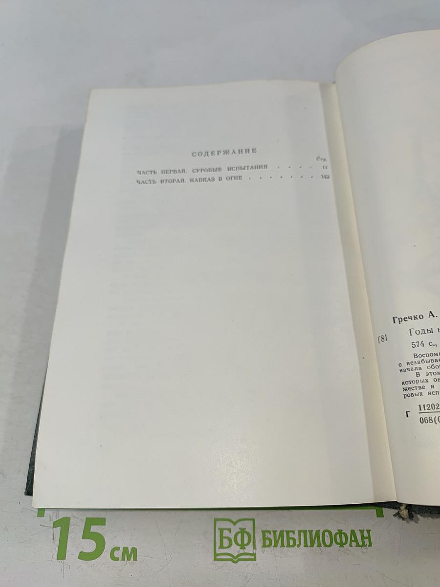 Годы войны. 1941-1943
