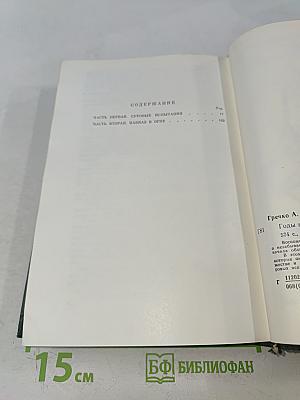 Годы войны. 1941-1943