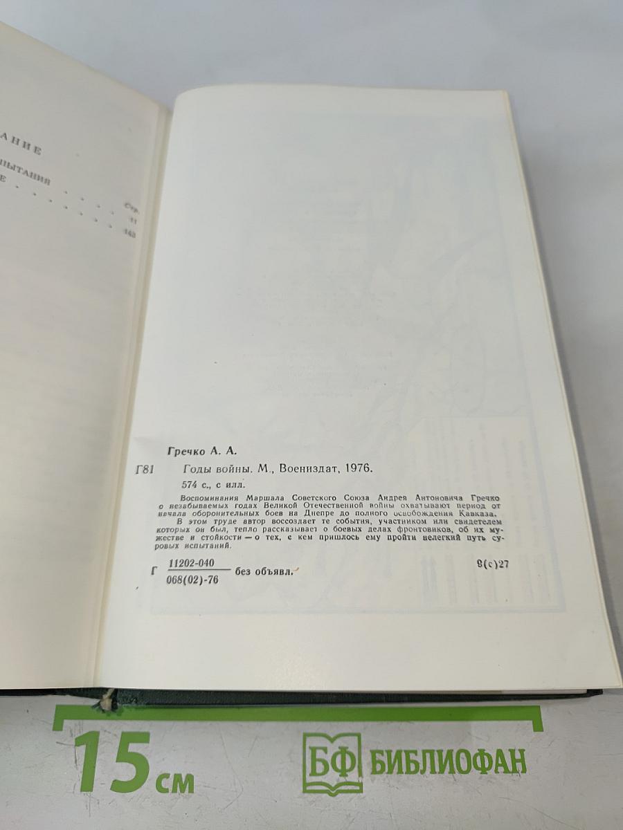 Годы войны. 1941-1943