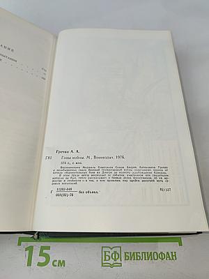 Годы войны. 1941-1943